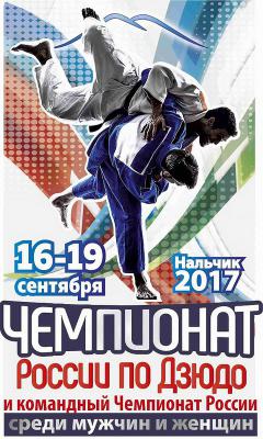 Рязанские спортсмены выступили на личном чемпионате России по дзюдо